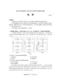 山东省临沂市2022-2023学年高三地理下学期5月二模试题（PDF版附答案）