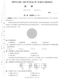 2022-2023学年湖南省长沙市长郡中学高二上学期第二次模块检测地理试题PDF版含答案