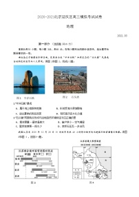 2021届北京市延庆区高三模拟考试试卷  地理试卷  Word版含答案