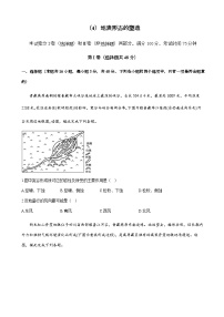 2023届高考地理一轮复习大单元达标测试（4）地表形态的塑造单元检测（通用版）含答案