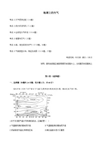 2023届高考地理考点剖析精创卷三地球上的大气单元检测（人教版）含答案