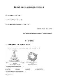 2023届高考地理考点剖析精创卷十二区域地理环境与可持续发展单元检测（人教版）含答案