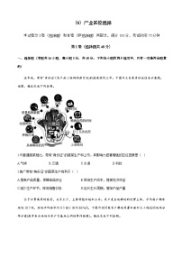 2023届高考地理一轮复习大测试（8）产业区位选择单元达标（湘教版）含答案