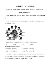 2023届新高考地理一轮复习测试（8）产业区位选择单元检测（湘教版）含答案