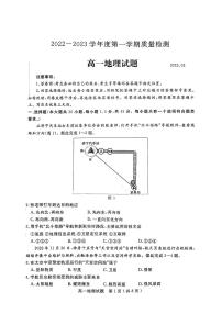 2022-2023学年山东省济宁市高一上学期期末考试地理PDF版含答案