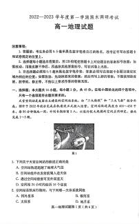 2022-2023学年河北省保定市高一上学期期末考试地理PDF版含答案