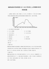 福建省福州四校联盟2021-2022学年高二上学期期中联考地理试题（解析版）