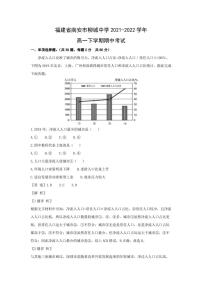 福建省南安市柳城中学2021-2022学年高一下学期期中考试地理试题(解析版)