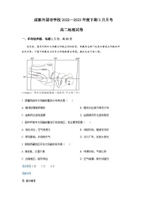 2022-2023学年四川省成都外国语学校高二下学期3月月考地理试题含解析