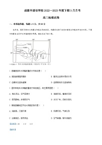 2022-2023学年四川省成都外国语学校高二下学期3月月考试题地理含答案