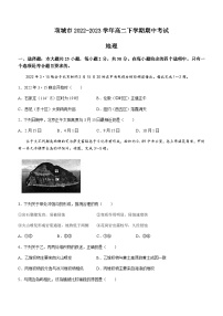 2022-2023学年河南省周口市项城市高二下学期期中考试地理试题含解析