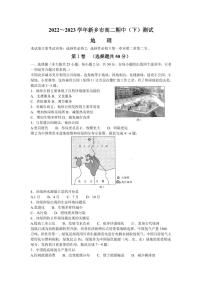 2022-2023学年河南省新乡市高二下学期期中考试地理试题PDF版含答案