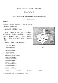 2022-2023学年河南省洛阳市高二下学期期中考试地理试卷含答案