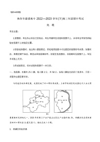 2022-2023学年河南省焦作市高二下学期期中考试地理试卷含答案