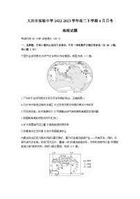 2022-2023学年黑龙江省大庆市实验中学高二下学期4月月考地理试题含答案