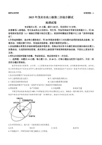 2023届广东省茂名市高三第二次综合考试（二模）地理试题