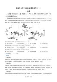 2023届湖南师范大学附属中学高三下学期模拟检测（一）（一模）地理PDF版含答案