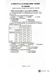 广东省佛山市南海区狮山石门高级中学2022-2023学年高一下学期期中地理试题