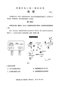 2023届北京市西城区高三一模地理试卷PDF版含答案