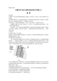 重庆市巴蜀中学2022-2023学年高三下学期高考适应性月考（八）地理+Word版含解析