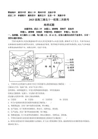 湖北省十一校2022-2023学年高三下学期第二次联考地理试卷Word版含答案