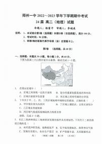 2022-2023学年郑州一中教育集团高二(下)期中地理