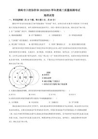 辽宁省铁岭市六校协作体2022-2023学年高三上学期期末测试地理试题及答案