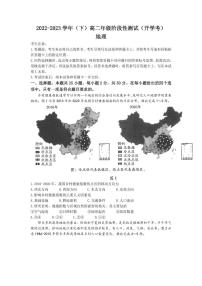 2021-2022学年河南省天一大联考高二下学期开学考试地理试题PDF版含答案