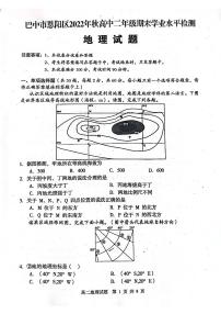 2022-2023学年四川省巴中市恩阳区高二上学期期末学业水平检测（2月）地理试题（PDF版）