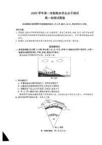 2022-2023 学年浙江省杭州市高一上学期期末学业水平测试 地理 PDF版