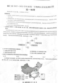 2022-2023学年贵州省铜仁市高一上学期期末质量监测地理试题 PDF版