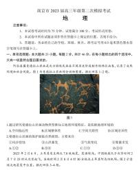 2022-2023学年江苏省南京市高三下学期第二次模拟考试地理 PDF版