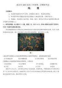2022-2023学年江苏省南京市高三下学期第二次模拟考试地理 PDF版