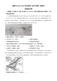 广东省揭阳市揭东第一中学等三校2022-2023学年高二地理下学期4月期中联考试题（Word版附答案）