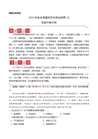 必刷卷02——【高考三轮冲刺】2023年高考地理考前20天冲刺必刷卷（全国甲卷）（原卷版+解析版）