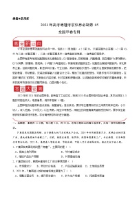 必刷卷05——【高考三轮冲刺】2023年高考地理考前20天冲刺必刷卷（全国甲卷）（原卷版+解析版）