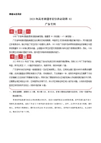 必刷卷02——【高考三轮冲刺】2023年高考地理考前20天冲刺必刷卷（广东专用）（原卷版+解析版）