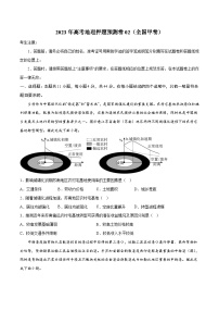 2023年高考押题预测卷02（全国甲卷）-地理（考试版）A4