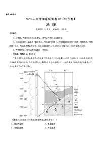 2023年高考押题预测卷02（山东卷）-地理（考试版）A4