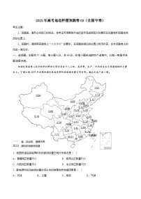 2023年高考押题预测卷03（全国甲卷）-地理（考试版）A4