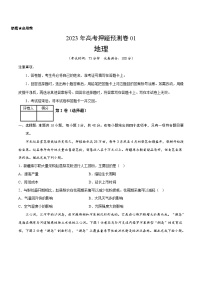 地理-2023年高考押题预测卷01（辽宁卷）（考试版）