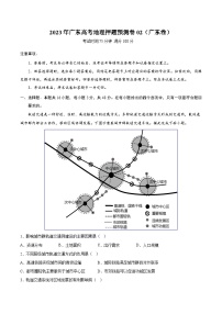 地理-2023年高考押题预测卷02（广东卷）（考试版）