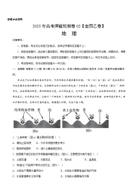 地理-2023年高考押题预测卷02（全国乙卷）（考试版）A4