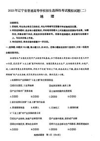2023年辽宁省高三第二次全省统考暨朝阳市第一高级中学高三四模考试地理试题