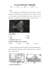 2023届山东省滨州市高考二模地理试题(无答案)