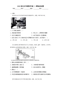 2023届北京市朝阳区高三二模地理试题(无答案)