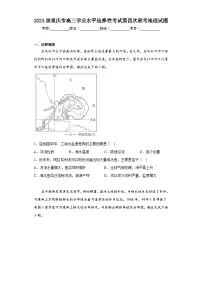 2023届重庆市高三学业水平选择性考试第四次联考地理试题(含答案)