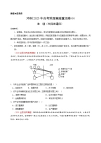 真题重组卷04——2023年高考地理真题汇编重组卷（全国卷通用）