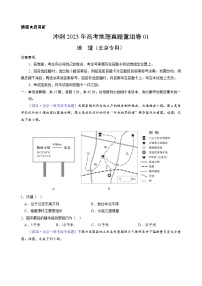 真题重组卷01——2023年高考地理真题汇编重组卷（北京专用）