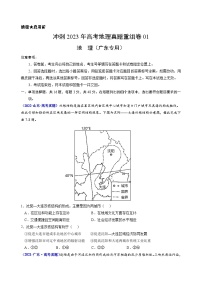 真题重组卷01——2023年高考地理真题汇编重组卷（广东专用）